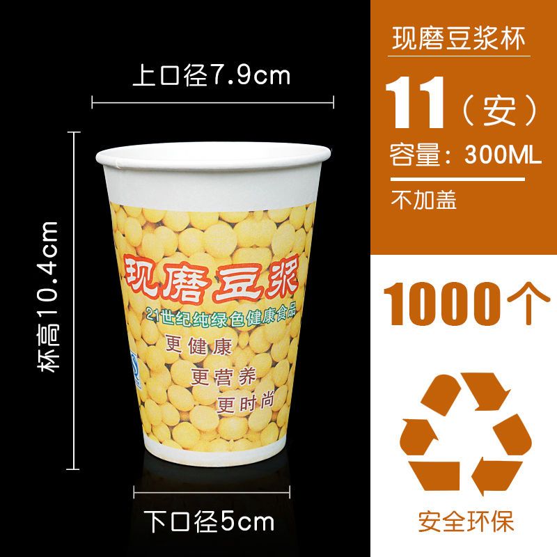 一次性豆浆杯子带盖纸杯商用1000只加厚便携早餐外带打包豆浆纸杯|11安300ml 杯+盖子[各1000只]