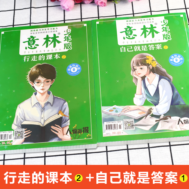 [全6册]少年版晨读+励志甄选 [正版] 意林少年版晨读有意思2024年2023年合订本全套15周年纪念书精品集 励志甄高清大图