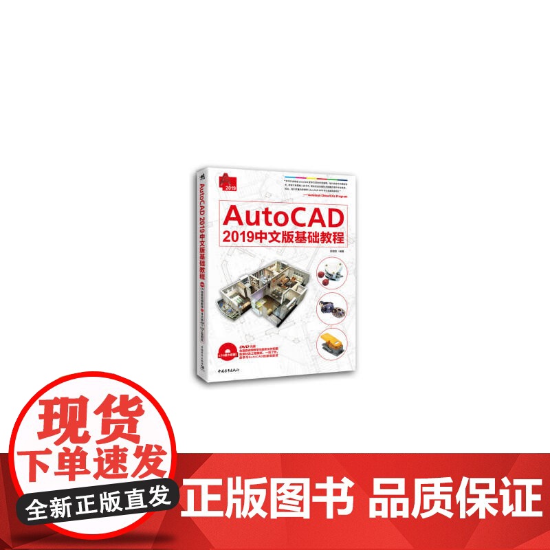 AutoCAD 2019中文版基础教程高清大图