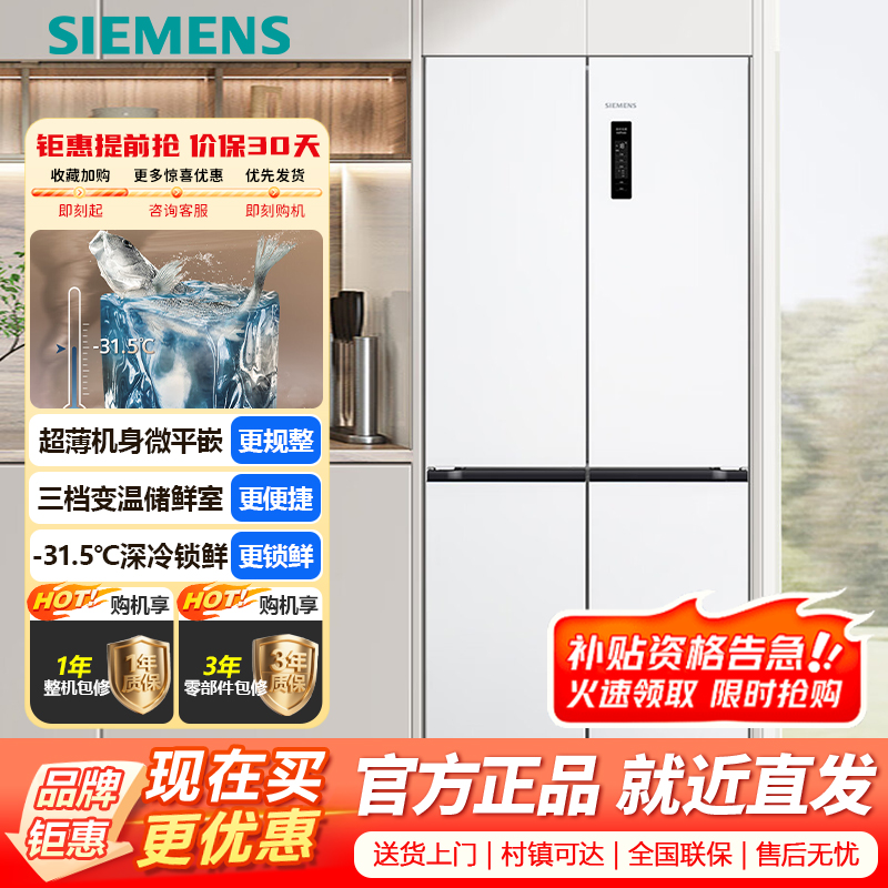 [官方正品]西门子十字星系列497升超薄微平嵌十字门冰箱 双开门多门嵌入式变温储鲜KC502080EC