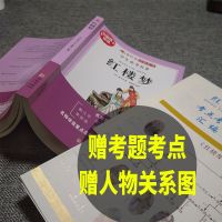 四大名著小学生版西游记五年级七年级初中水浒三国演义书必读 红楼梦[赠考题]