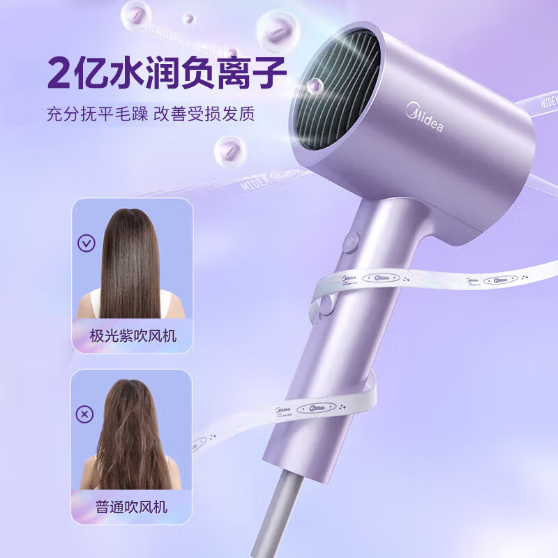 美的(Midea)负离子电吹风吹风机 MB-AJ0504极光紫