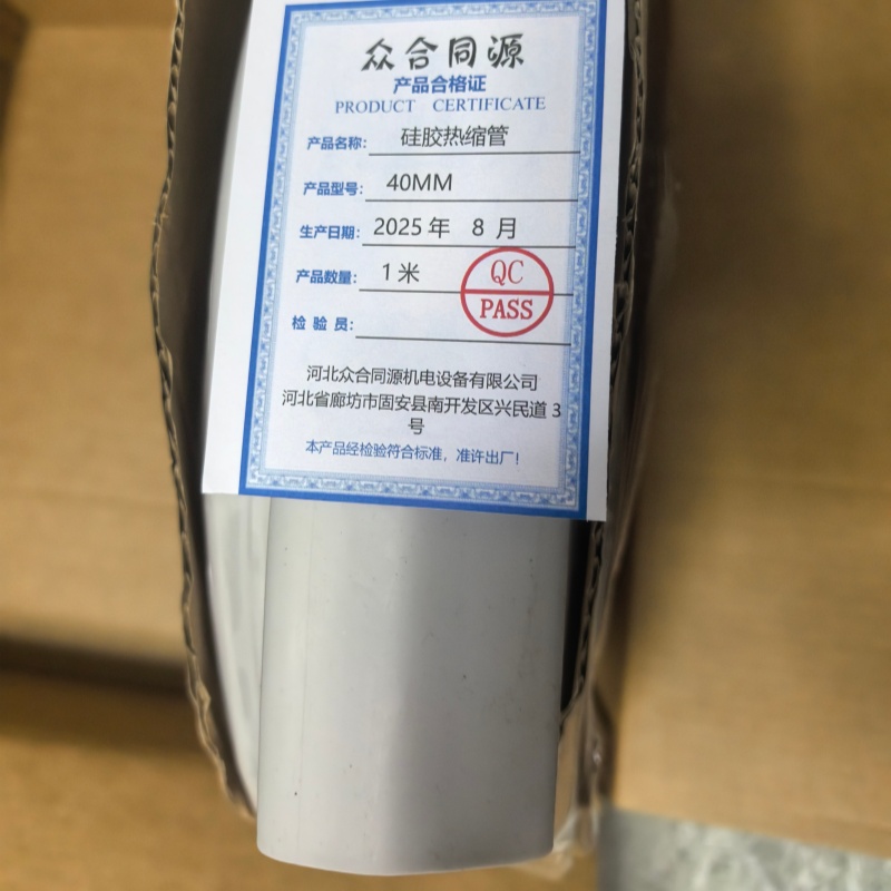 众合同源 硅胶热缩管 40MM 米高清大图