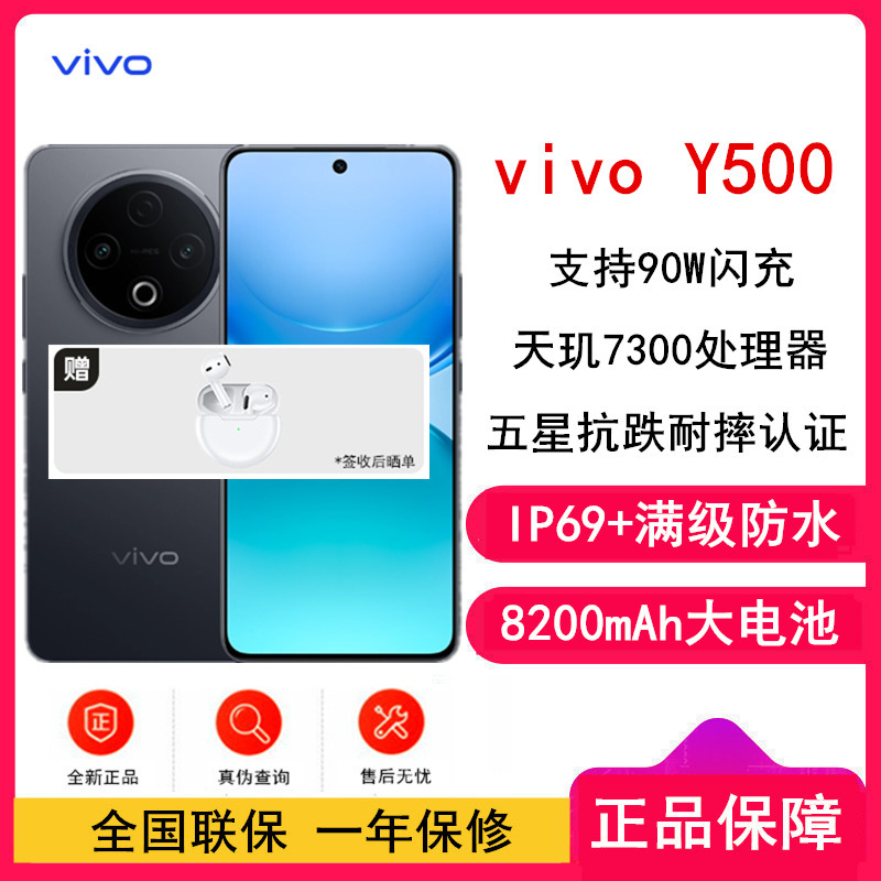 [全新]vivo Y500 玄武黑 8GB+256GB 天玑7300 5G芯 8200mAh电池 90W充电 高清影像 5G 手机
