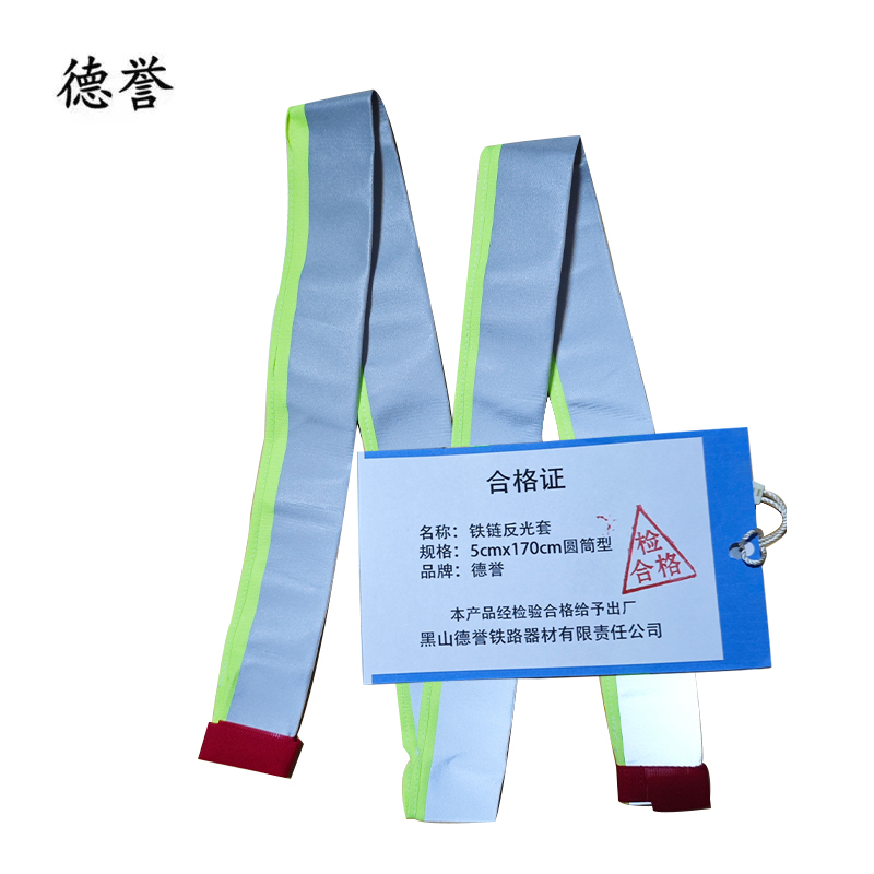 德誉铁链反光套5cmx170cm圆筒型条高清大图