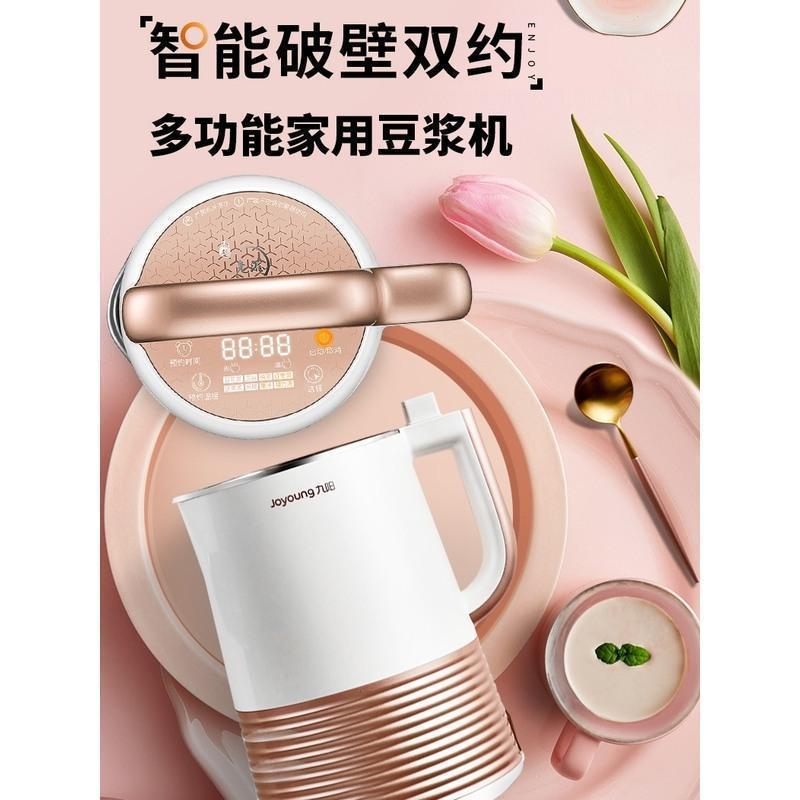 九阳豆浆机小型家用全自动智能破壁免过滤多功能 玫瑰金