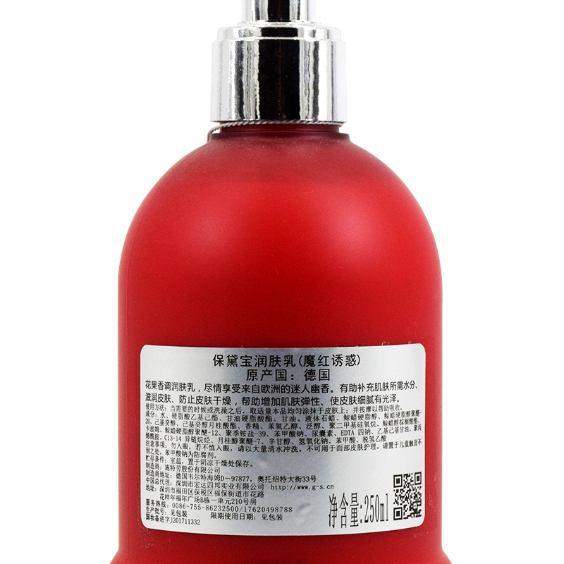 德国原装进口保黛宝润肤乳（魔红诱惑）250ml 香调优雅 留香持久