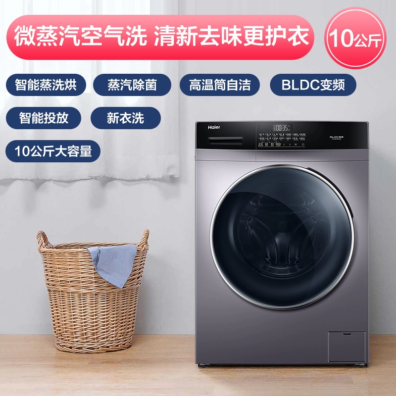 运费自付海尔eg100hbdc6s10公斤滚筒洗衣机变频全自动智能投放蒸汽