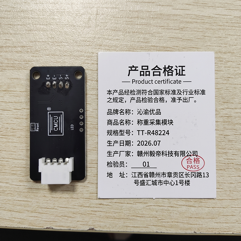 沁渝优品 称重采集模块 TT-R48224/个高清大图