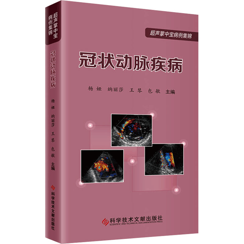 醉染图书动脉疾病9787518990016图片