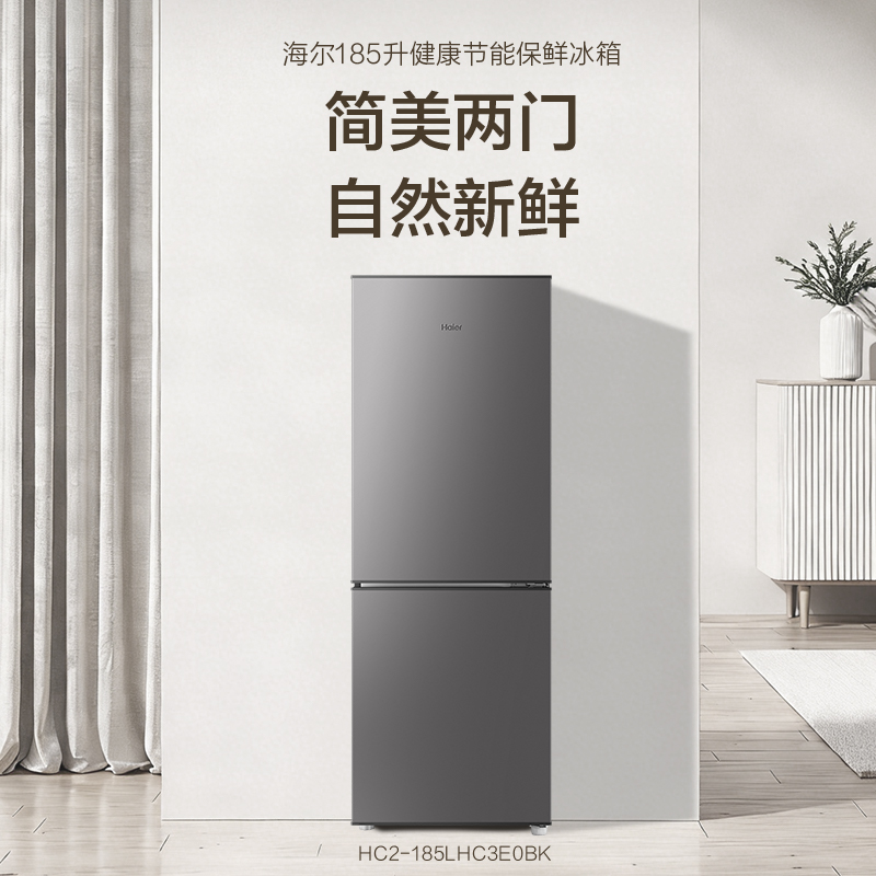 海尔(Haier)185升小型家用冰箱两门双门1级能效节能电冰箱四挡变温HC2-185LHC3E0BK高清大图
