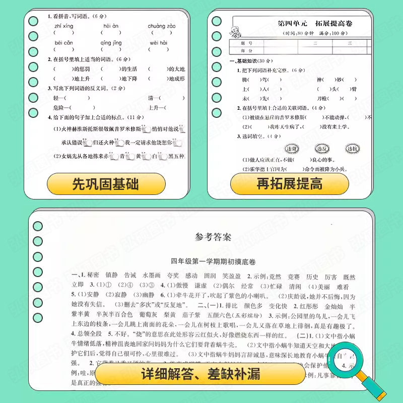 2年级下 语文 小学通用 [正版]2024一卷搞定五年级上沪教版一二年级三四六年级七八九年级上下册第6版语文牛津版数学英高清大图