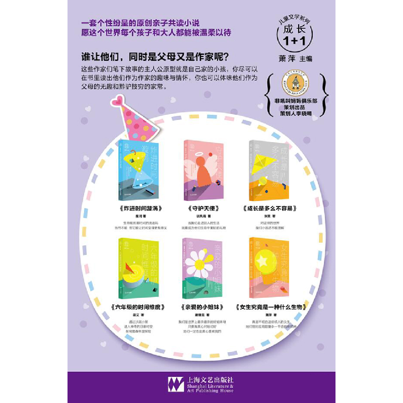 正版新书]成长1+1儿童文学系列•守护天使谈风霞9787532171309高清大图