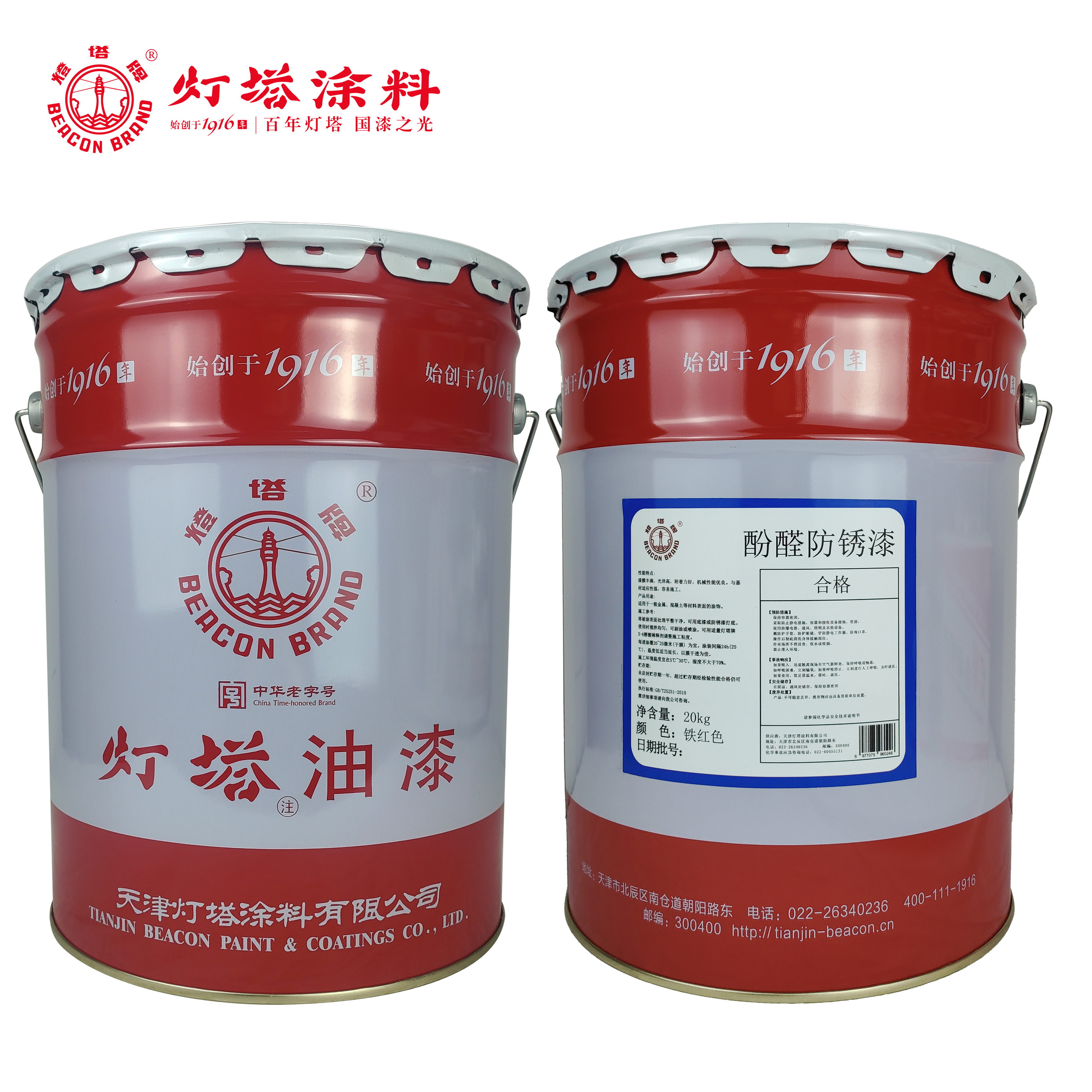 灯塔牌 酚醛防锈漆(铁红色)20kg/桶高清大图