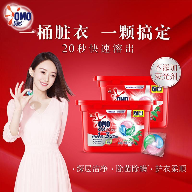 奥妙（omo）凝珠洗衣液球香水型香味持久留香洗衣液