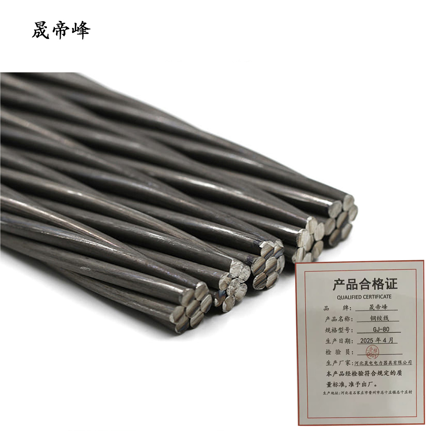 晟帝峰 钢绞线 GJ-80 米高清大图