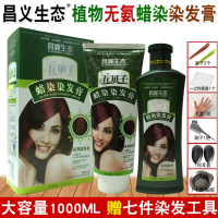 染头的颜色一洗彩染然五贝子清水染剂棕黑天然纯植物五倍子染膏霜黑色焗油膏染剂什么牌子的好