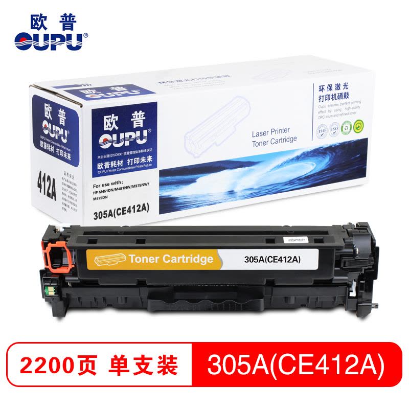 欧普(OUPU)彩色硒鼓305A(CE410-413A)适用于HP M451dn/M451nw/M375nw等图片