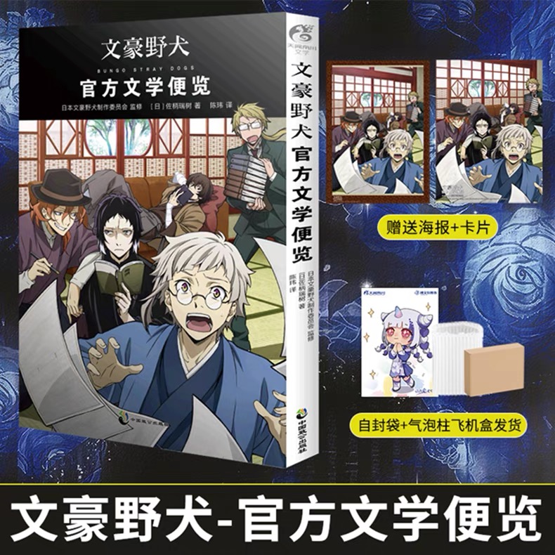 [正版]套装7册赠首刷纸卡+海报+卡片+贴纸文豪野犬乐描手帖+文学便览+精选漫画集文豪野犬小说漫画插画集画册设定集高清大图