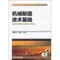 机械制造技术基础