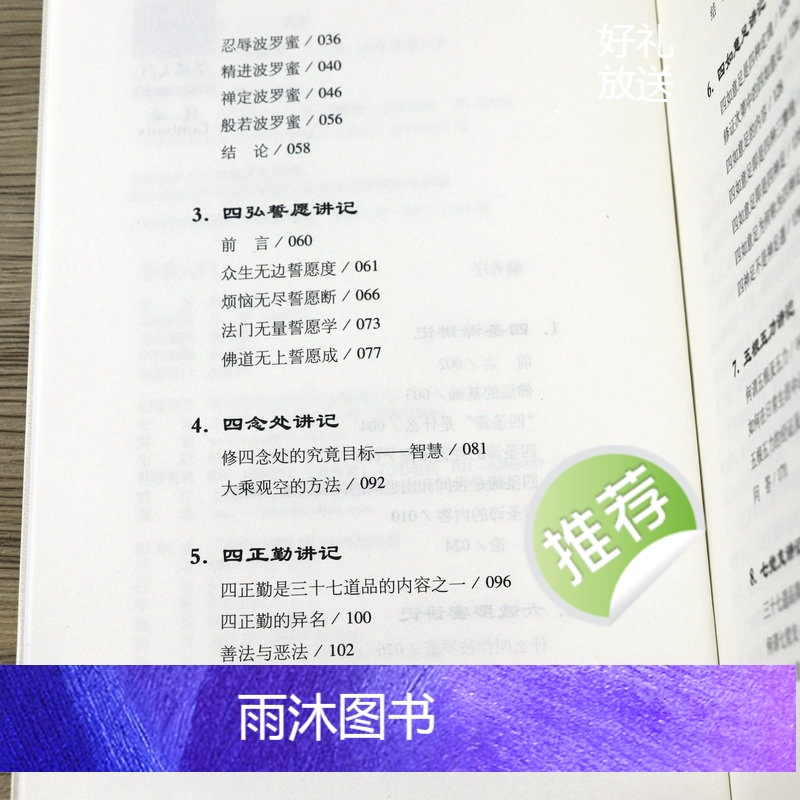 [正版]学佛入门 佛教圣严法师著作精品集引你进入佛学之门讲解了佛*的基础知识佛学佛家经典初学者入门书籍圣严法师作品高清大图