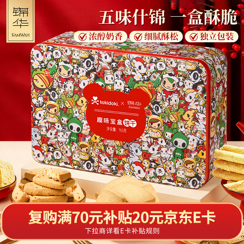 锦华趣味宝盒糕点礼盒765g