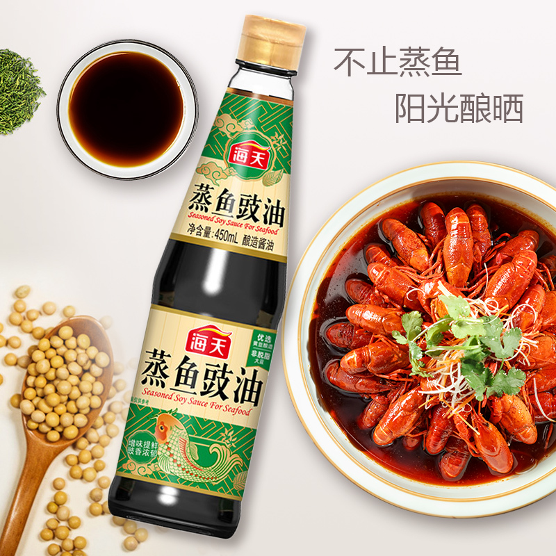 海天 蒸鱼豉油系列 酿造酱油 450ml*2 家用炒菜凉拌蒸煮调味品