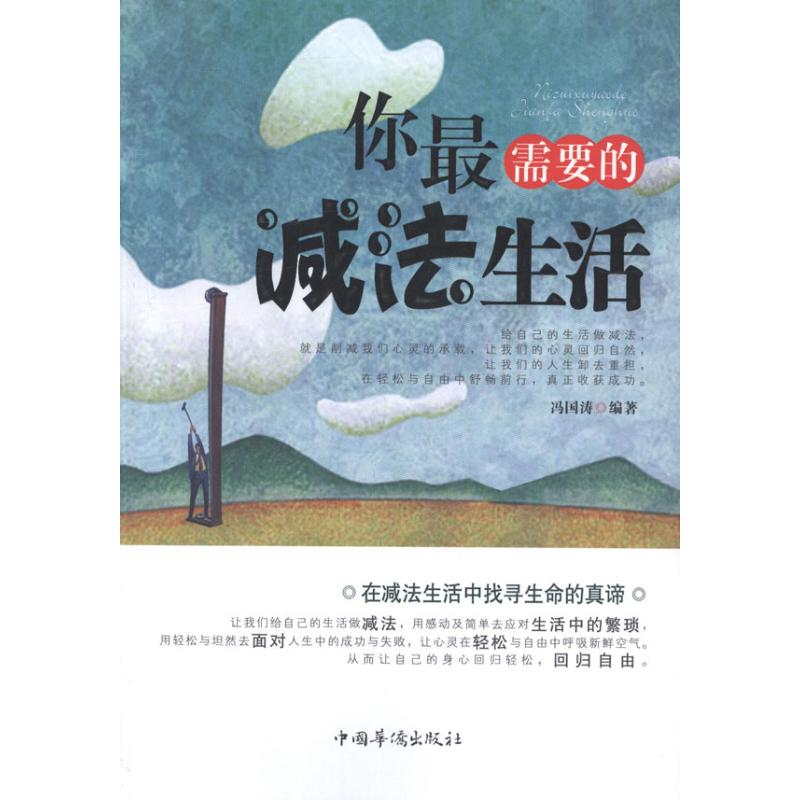 音像你需要的减法生活冯国涛