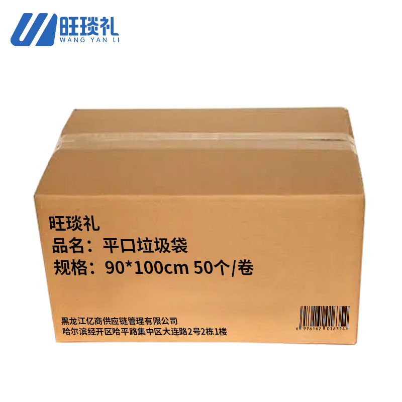 旺琰礼 平口垃圾袋 90*100cm 50个/卷高清大图