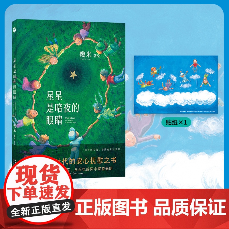《星星是暗夜的眼睛》 (平装)高清大图