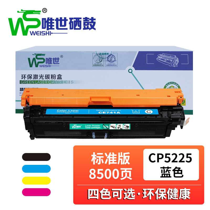 唯世硒鼓CP5225蓝 支高清大图