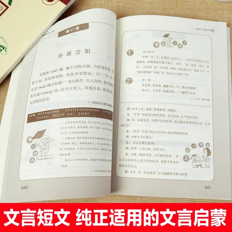 [修订版]小学生小古文100课(2册) 小学三年级 [正版]新版 小学生小古文100课上下册 朱文君扫码版共2册 小学生