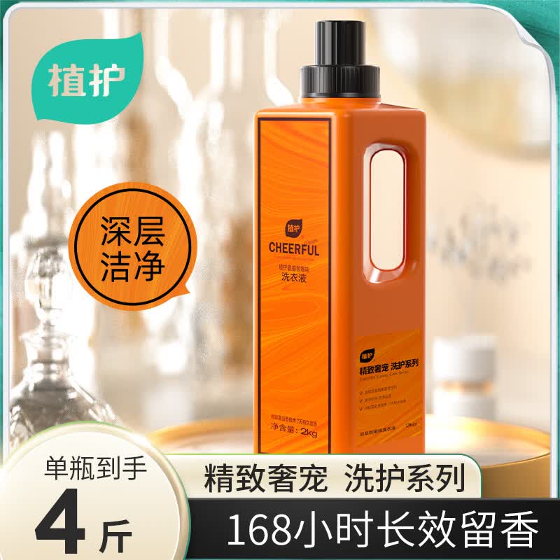 植护 氨基酸爆珠洗衣液 2kg高清大图