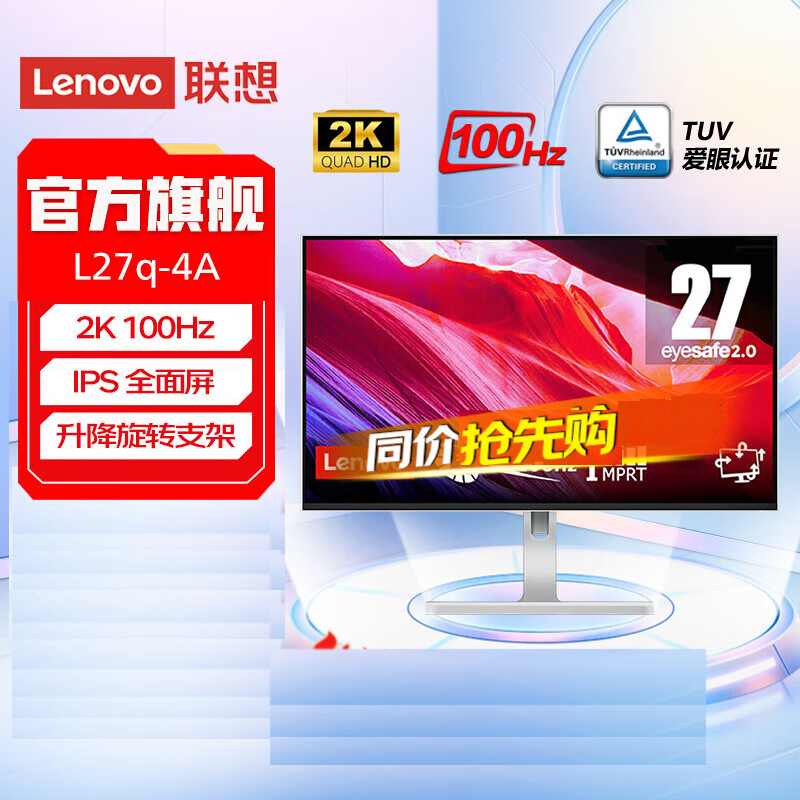 联想(Lenovo)L27q-4A 27英寸2K电脑显示器100Hz高刷IPS窄边全面屏TUV硬件低蓝光内置音箱升降旋转 白色 家用商用学习娱乐