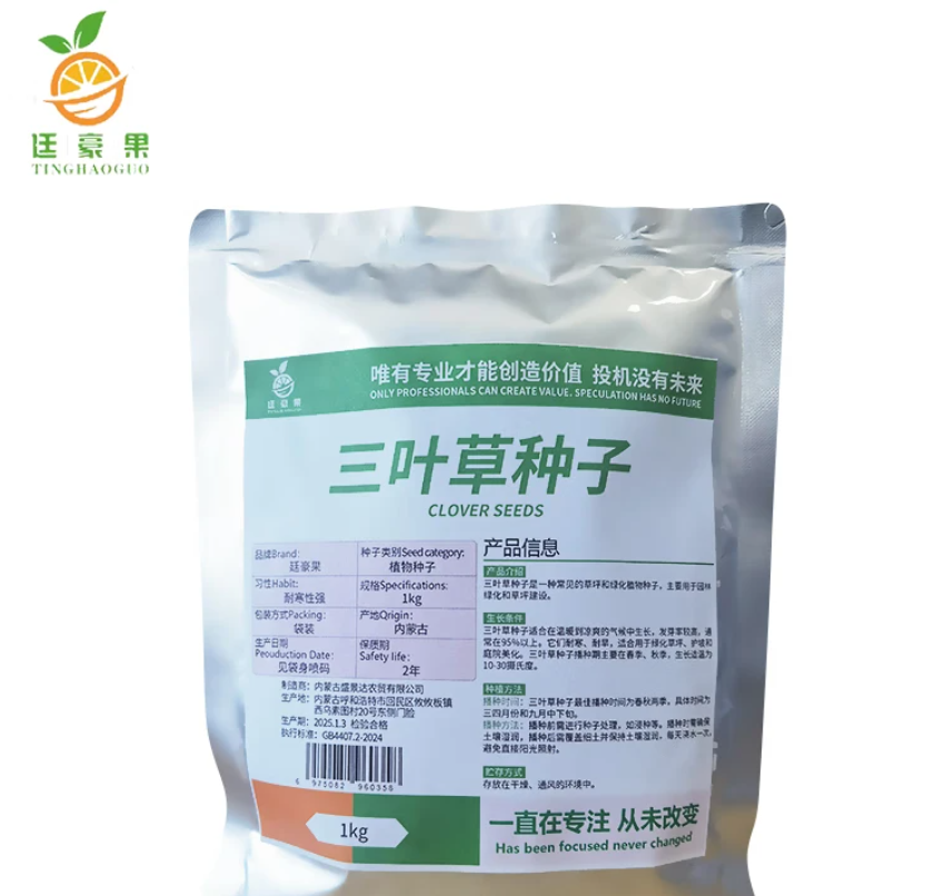 廷豪果 三叶草种子 幸运草花种子 红三叶白三叶种籽净籽 1kg/袋高清大图