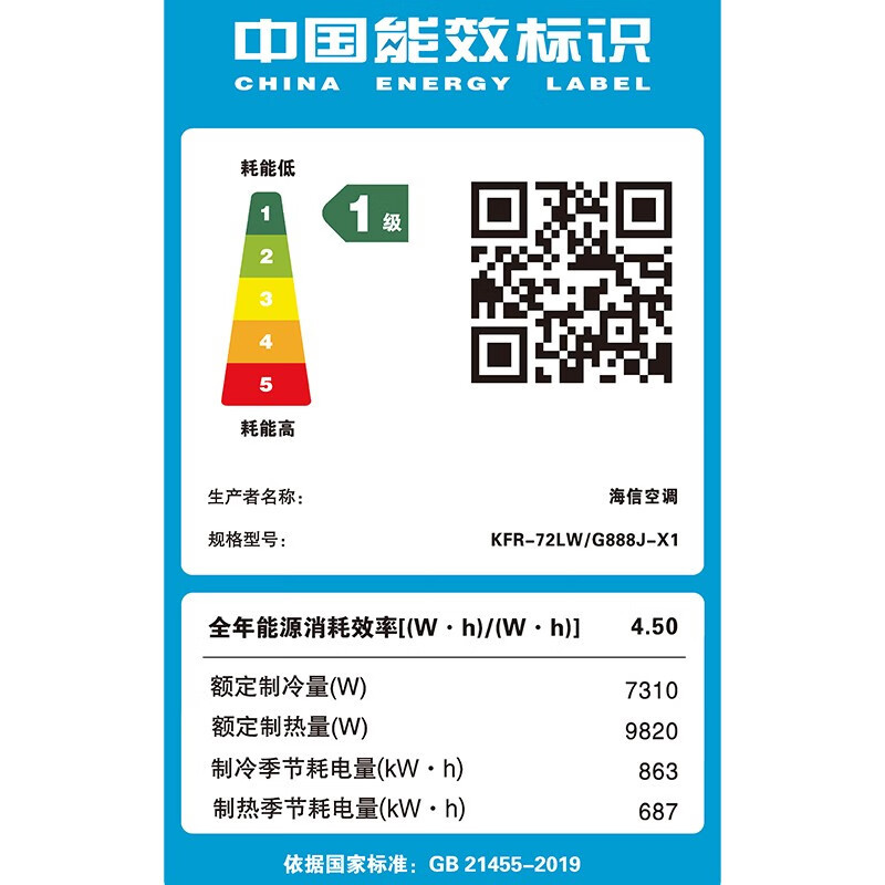 海信(Hisense) KFR-72LW/G888J-X1 3P变频冷暖一级能效圆柱柜式空调(单位:台)