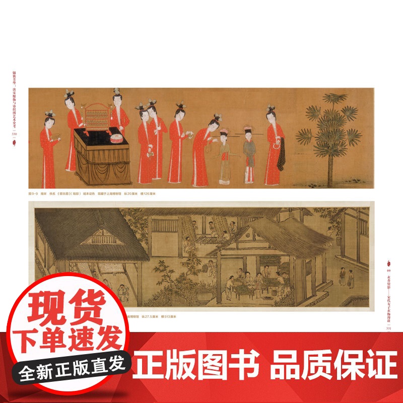 [央视网]锦簇芳华 唐宋服饰与染织绣艺术史考 通过文献解读与实物互证还原史实 达成唐宋艺术史的 物质化 书写 FZ高清大图