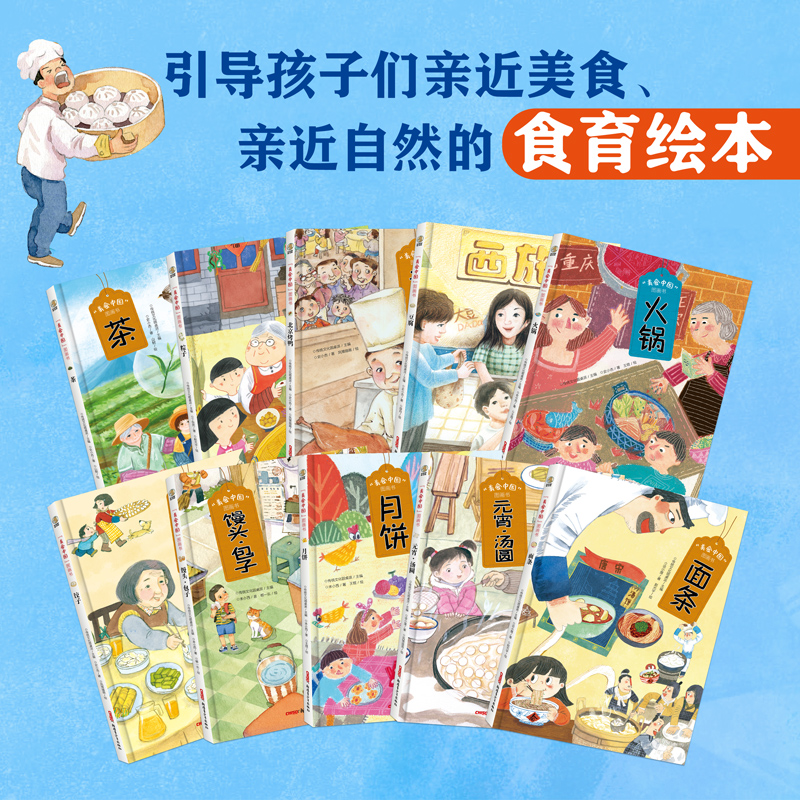 [醉染正版]美食中国图画书绘本粽子元宵汤圆馒头包子面条饺子豆腐火锅月饼茶北京烤鸭制作流程青少年儿童故事原创小百科传统饮食高清大图