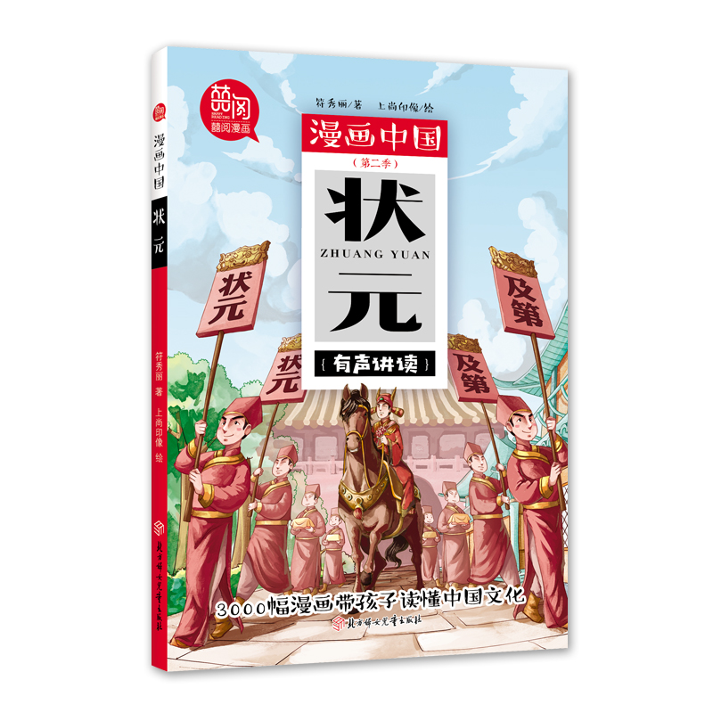 [M]状元/漫画中国-9787558529269高清大图