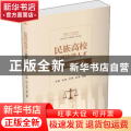 民族高校卓越法律人才培养模式研究