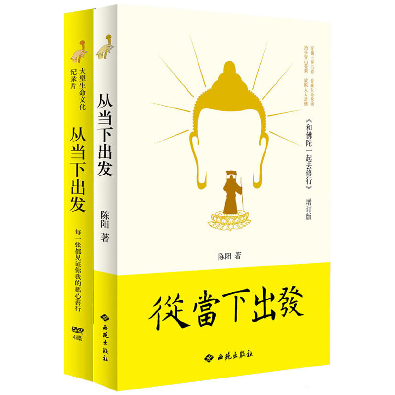 正版新书]从当下出发(附赠4张DVD)陈阳 著9787802107144高清大图