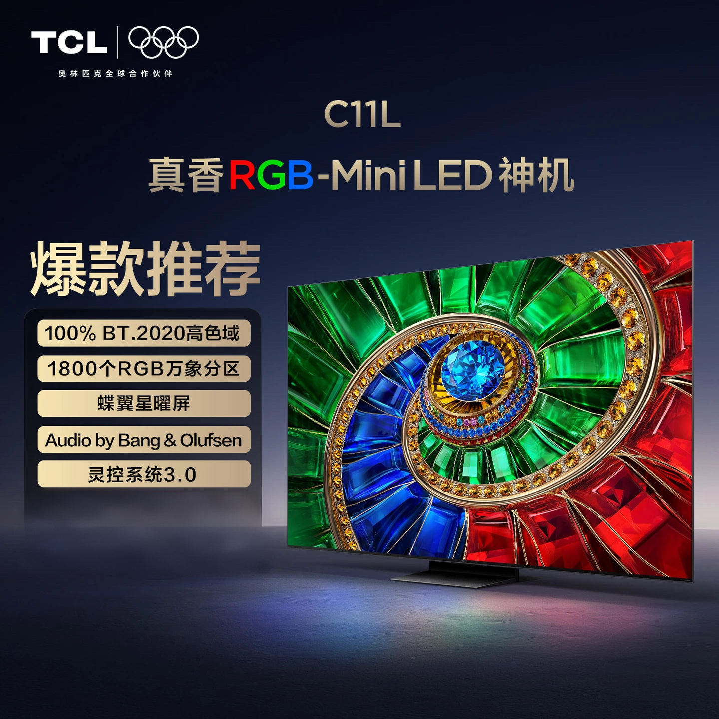 TCL 75C11L Mini LED 智能电视 75英寸 超高清 RGB控光 高色域蝶翼屏 一级能效 安卓系统高清大图
