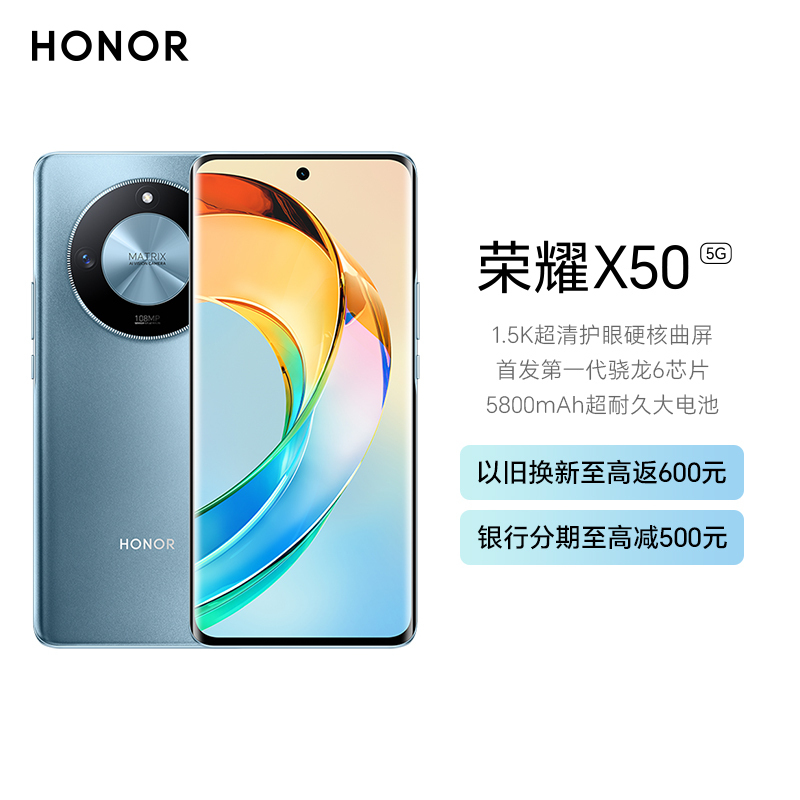 荣耀X50 12GB+256GB 勃朗蓝 SGS整机五星抗跌耐摔认证 5800mAh超耐久长续航 第一代骁龙6移动平台 一亿像素大底主摄 120Hz智能高刷 5G手机