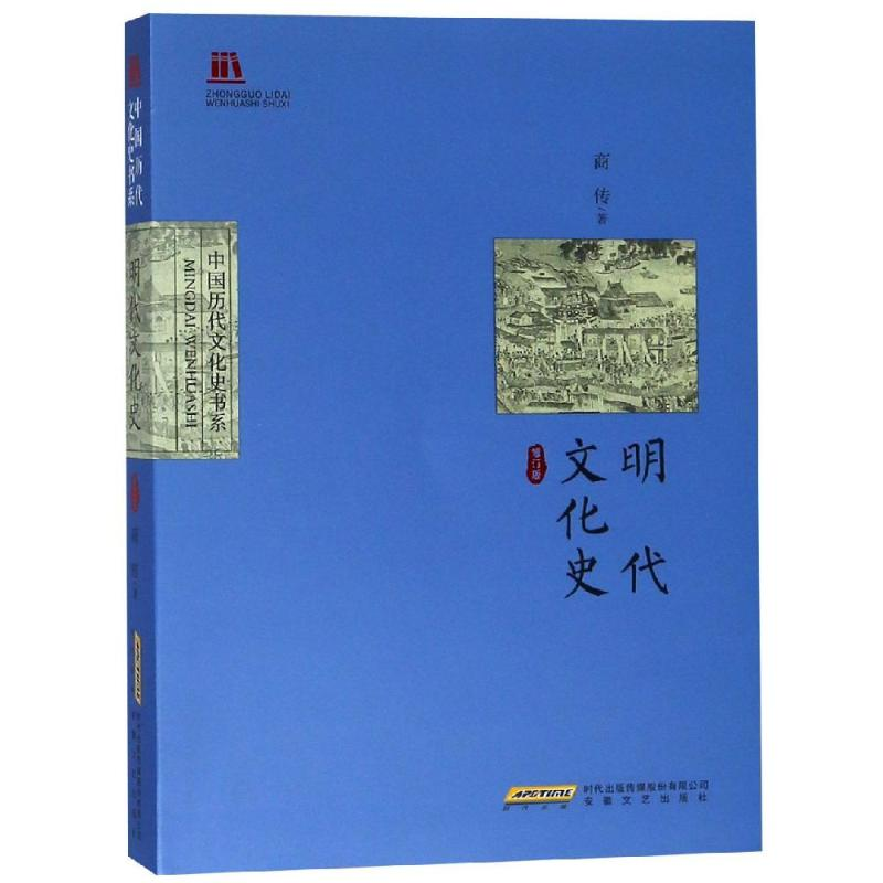 音像明代文化史商传