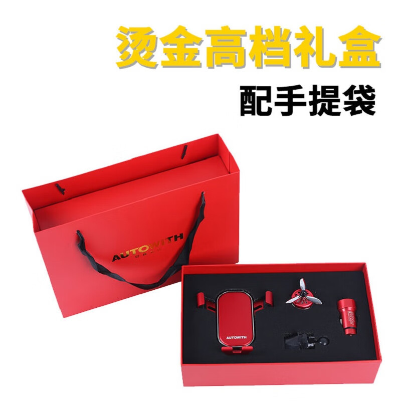安途卫仕(autowith) 车载手机支架套装车载三件套 AW3018