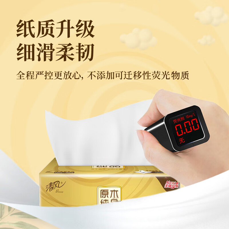 清风原木纯品 抽纸 餐巾纸 擦手纸 卫生纸 金装抽纸 3层 110抽*20包AR41SWQ高清大图