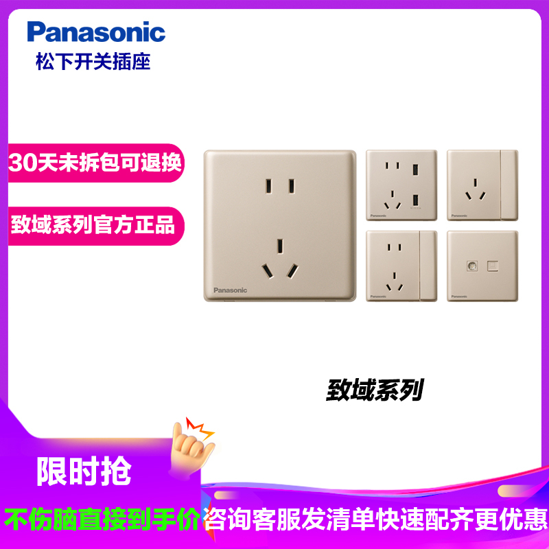 松下(Panasonic)致域香槟金开关插座86型五孔电源插座家用16A空调插单联单控双联多控网络面板WYT122MYZ