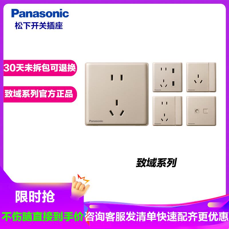 松下(Panasonic)致域香槟金开关插座86型五孔电源插座家用16A空调插单联单控双联多控网络面板WYT122MYZ图片