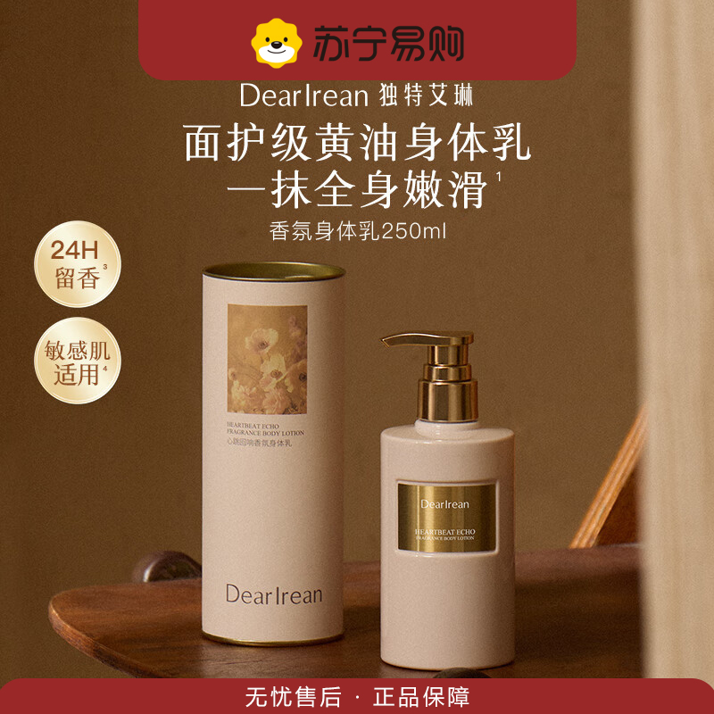 独特艾琳我的少年香氛身体乳250ml