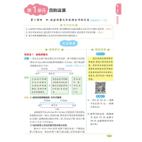 教材全解教材1+1四年级数学下册RJ版 人教版 2018春 小学生4年级下学期同步辅导书教材1十1完全解析附同步练习题册